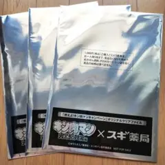 キン肉マン×スギ薬局 クリアファイル 3枚セット