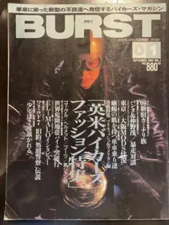 雑誌 BURST 1号 1995年9月号
