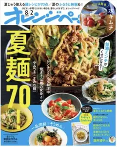 オレンジページ