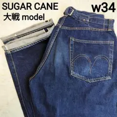SUGAR CANE 1937年モデル w34 針刺シンチバック 月桂樹ボタン