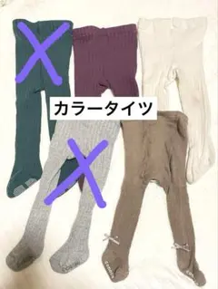 カラータイツ 73cm