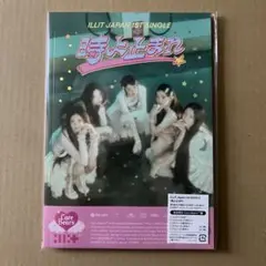 【新品未開封】ILLIT 時よ止まれ　製造限定 Care Bears™盤