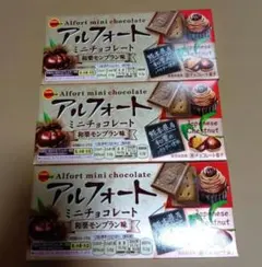 ブルボン アルフォート ミニチョコレート 和栗モンブラン味 3箱セット