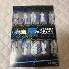 いつも全開!嵐フェスティバル : 2012夏・フォトレポート