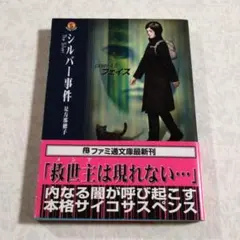 【未開封】シルバー事件HDリマスター数量限定パッケージ版 PCソフト Amazon | シルバー事件HDリマスター数量限定パッケージ版 | PC
