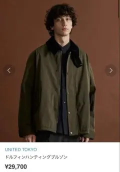 UNITED TOKYO ドルフィンハンティングブルゾン サイズ1