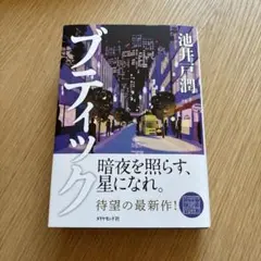 ブティック
