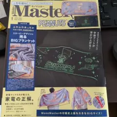 MonoMaster 2026年1月号