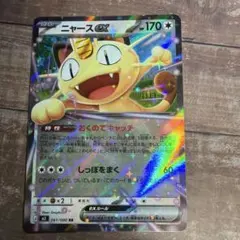 ニャースex ムニキスゼロ　ポケモンカード
