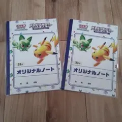 新品 未開封 ポケモンバトルアカデミー オリジナルノート 二冊