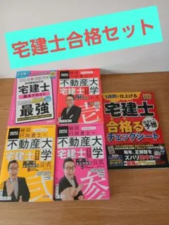 2025年最新】宅建テキストの人気アイテム - メルカリ