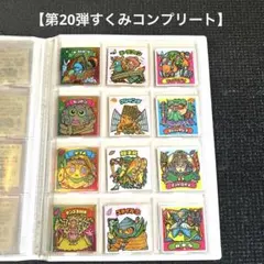 旧ビックリマン 【第20弾すくみフルコンプ】　36枚　まとめ売り　おまけあり