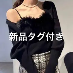 snidel エコファーキャミ&カーディガンSET ブラック