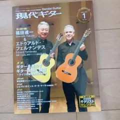 現代ギター25年01月号(No.736)