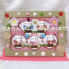 たかりん❁⃘*.゜お値段交渉OKです❁⃘ 様専用ページです