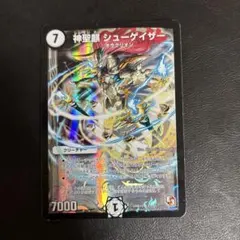 神聖麒　シュゲイザー S1/S5