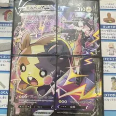 ポケモンカードモルペコV-U N I O N4枚セット