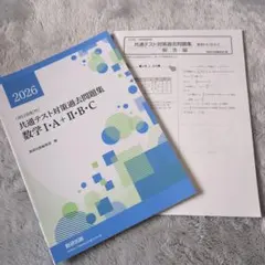 共通テスト対策過去問題集 数学 I・A + II・B・C