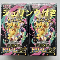 ハイクラスパックMEGAドリームex シュリンク付き 2BOX