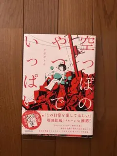 空っぽのやつでいっぱい アボガド6