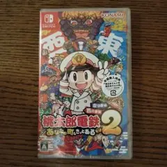 【マサマサ様専用】【新品未開封/24時間以内発送】桃太郎電鉄2