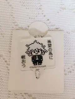 ダンガンロンパ 百均 コラボ 狛枝凪斗 アクリルチャーム