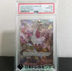 ホロライブ みっころね24 psa10 sec - メルカリ