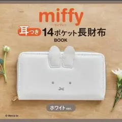 miffy レザー調 耳つき14ポケット長財布 ホワイトver. ミッフィー