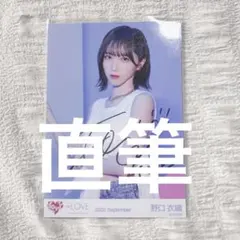 2025年最新】野口衣織 直筆の人気アイテム - メルカリ