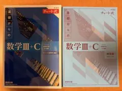 차트 파란색 차트: 기초부터 시작하는 수학 III+C 정답 세트
