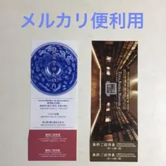静嘉堂文庫美術館 東洋文庫ミュージアム 2名招待券のサムネイル