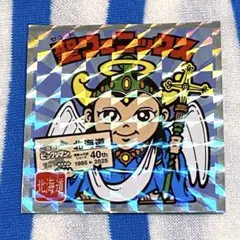 『No.1 聖フェニックス/北海道』ご当地ビックリマンチョコ＜東日本編＞