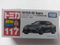 トミカ、 トヨタ GR スープラ(初回特別仕様)No.117、新品未使用未開封品
