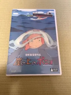 新品未開封 崖の上のポニョ 特別保存版 DVD-BOX 初回限定生産 希少