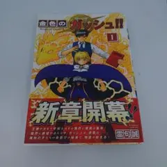 初版帯付き】金色のガッシュ!!［33巻］最終巻 雷句誠 - メルカリ