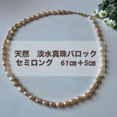 天然　淡水真珠　バロック　オレンジ系　ビーズ　ネックレス　セミロング　新品未使用