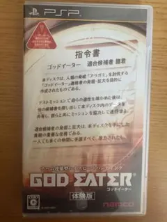 PSP GOD EATER 体験版