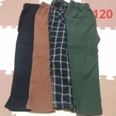 120cm 長ズボン いろいろ 4着 黒 茶 濃緑 チェック