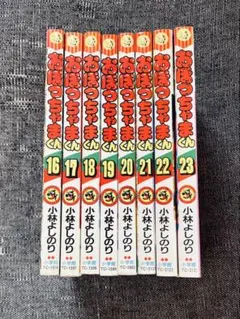 2026年最新】おぼっちゃまくん 全巻の人気アイテム - メルカリ