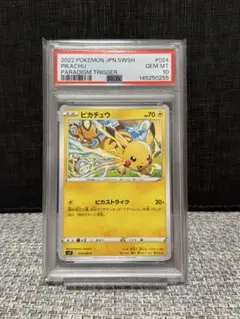 PSA10 ピカチュウ C S12 パラダイムトリガー 024/098