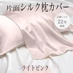 枕カバー シルク100% 最高級6Aランク ピンク 片面 ヘアケア 安眠グッズのサムネイル