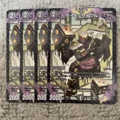 サーイサイクル　➁