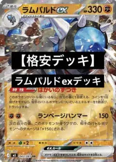 ズガイドス ラムパルド 構築ハーフデッキ 攻めのラムパルド 1Edition