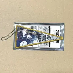 ゴールデンカムイ　月島　ミニペナント