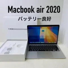 【即日発送】Macbookair2020 シルバー バッテリー良好