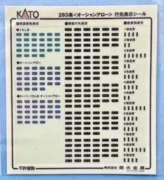 JR西日本　283系　くろしおオーシャンアロー　運転士時刻表　スタフ JR西日本 283系 くろしおオーシャンアロー 運転士時刻表 スタフ - メルカリ
