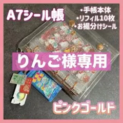 りんご様専用【ピンクゴールド】＋【パープル】