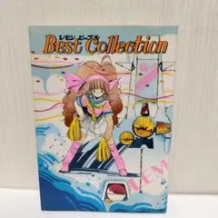 ☆レモンピープル☆Best Collection☆吾妻ひでお☆阿乱霊☆内山亜紀
