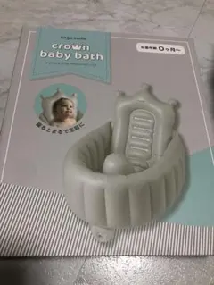 アンジュスマイルクラウンベビーバス　グレー 王冠型　ベビーバス　沐浴