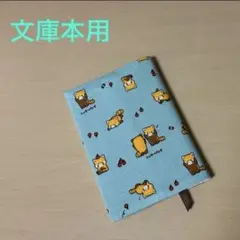 【再販】レッサーパンダ 文庫本サイズ ブックカバー